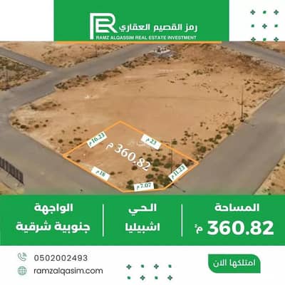 ارض  للبيع في العونية، عنيزة - أرض للبيع في العوينية، عنيزة