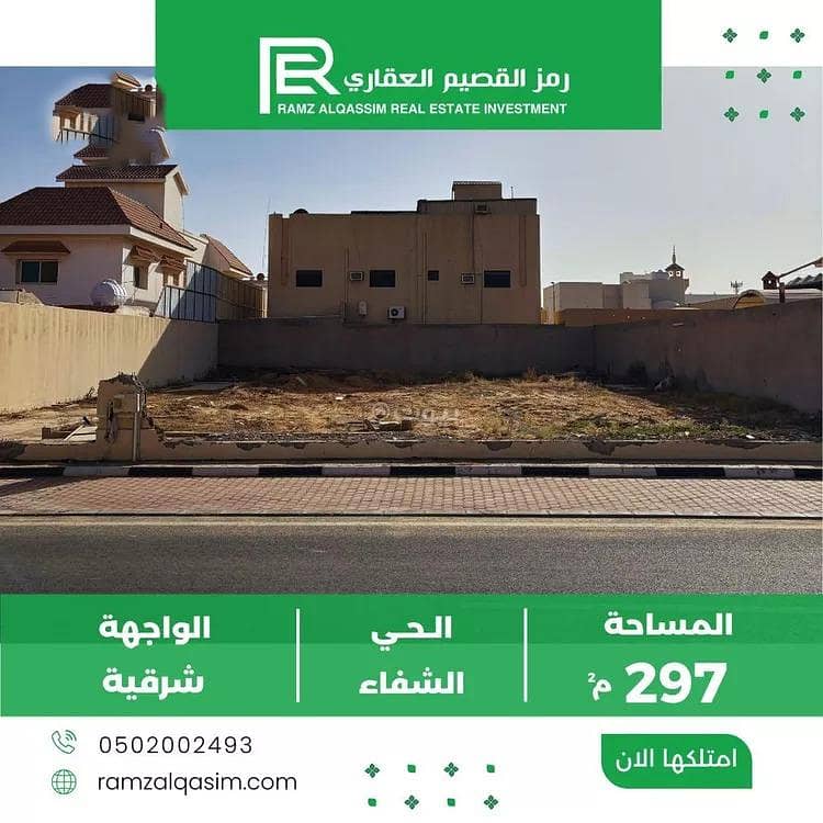 أرض للبيع في الشفا، عنيزة أرض للبيع في الشفا، عنيزة