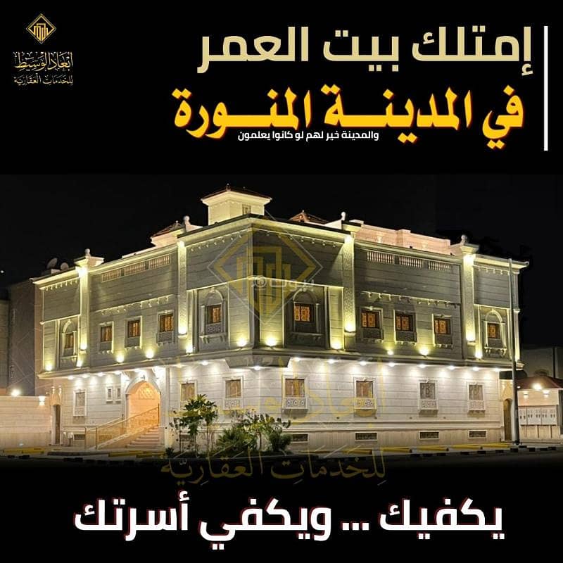 عمارة مميزة في الملك فهد في المدينة المنورة