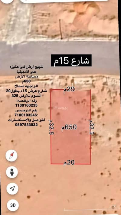 ارض سكنية  للبيع في العونية، عنيزة - أرض سكنية للبيع في العونية، عنيزة