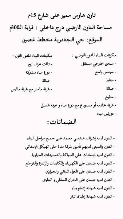 شقة 6 غرف نوم للبيع في شرق الرياض، الرياض - تاون هاوس مميز للبيع في حي الجنادرية ، الرياض