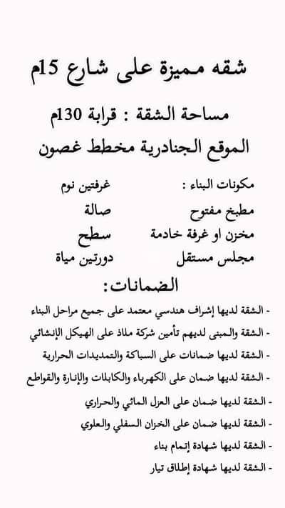 شقة 3 غرف نوم للبيع في شرق الرياض، الرياض - شقة مميزة للبيع في حي الجنادرية ، الرياض