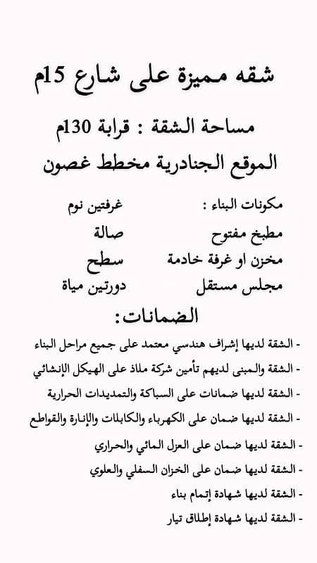 شقة مميزة للبيع في حي الجنادرية ، الرياض شقة مميزة للبيع في حي الجنادرية ، الرياض