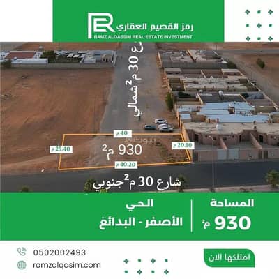 ارض  للبيع في الأصفر، البدائع منطقة القصيم - أرض تجارية للبيع في الأسفار، البدائع القصيم