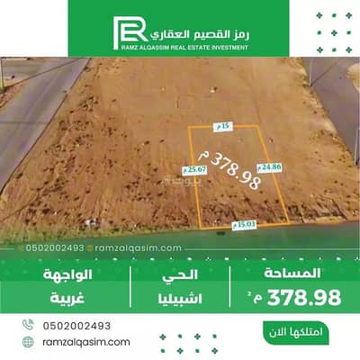 ارض  للبيع في العونية، عنيزة - أرض للبيع في العونية، عنيزة