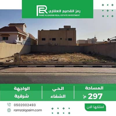 ارض  للبيع في الشفاء، عنيزة - أرض للبيع في الشفا، عنيزة