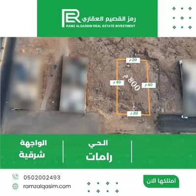 ارض  للبيع في رامات، البدائع منطقة القصيم - أرض للبيع في رامات، منطقة البدائع القصيم