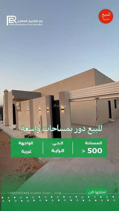 3 Bedroom Floor for Sale in Ar Rayah, Unayzah - Floor For Sale in Ar Rayah, Unayzah