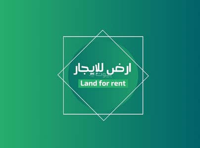 Residential Land for Rent in North Jeddah, Jeddah - Residential Land For Rent in Al Sheraa, Jeddah