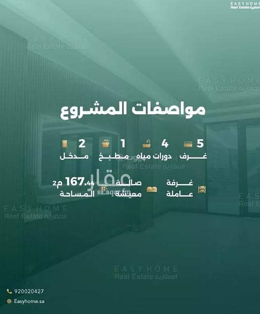 شقة استوديو للبيع في الريان، جدة