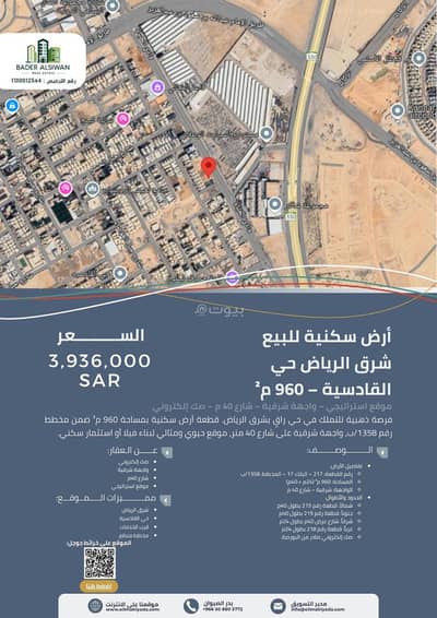 ارض  للبيع في شرق الرياض، الرياض - للبيع | أرض سكنية مميزة في شرق الرياض – حي القادسية