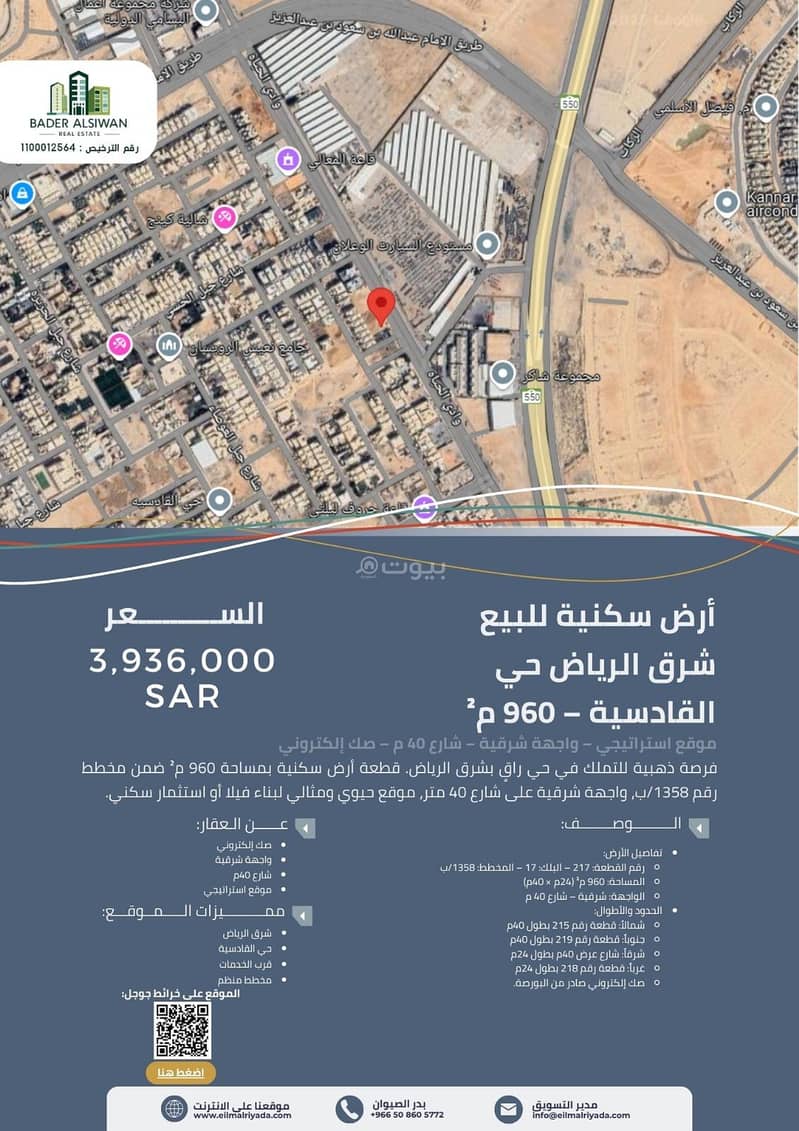 للبيع | أرض سكنية مميزة في شرق الرياض – حي القادسية