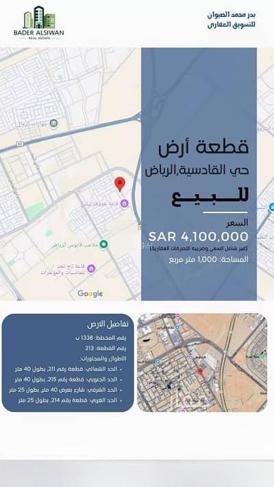 Land for Sale in East Riyadh, Riyadh - Land For Sale in Al Qadisiyah, East Riyadh
