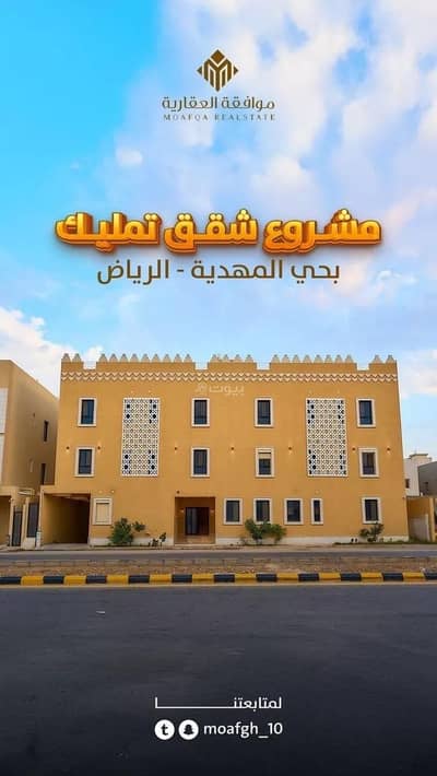 شقة 6 غرف نوم للبيع في غرب الرياض، الرياض - شقة للبيع في شارع عبدالقادر بن عبدالوارث, حي المهدية, مدينة الرياض, منطقة الرياض