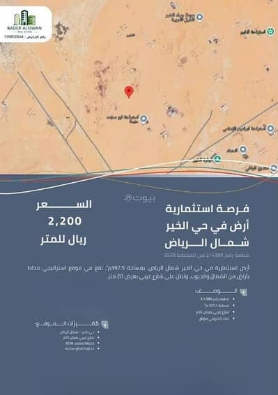 ارض  للبيع في الرياض - أرض للبيع في الرياض