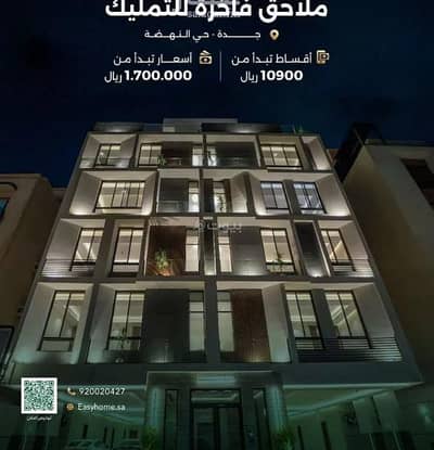 شقة 3 غرف نوم للبيع في شمال جدة، جدة - ملاحق فاخره للتمليك  جدة - حي النهضة