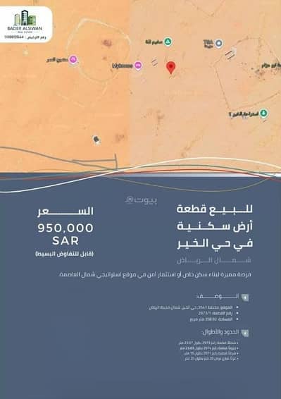 ارض  للبيع في الرياض - أرض للبيع في الرياض