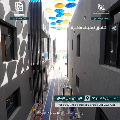 شقة 3 غرف نوم للبيع في شرق الرياض، الرياض - شقق فاخرة للبيع