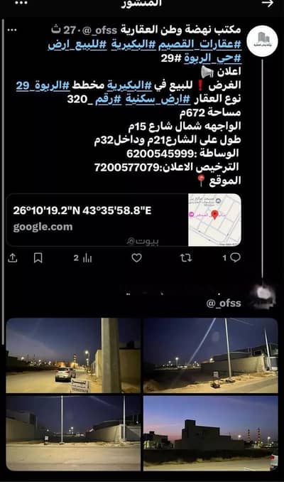 ارض  للبيع في الربوة، البكيرية - أرض للبيع في الربوة، البكيرية