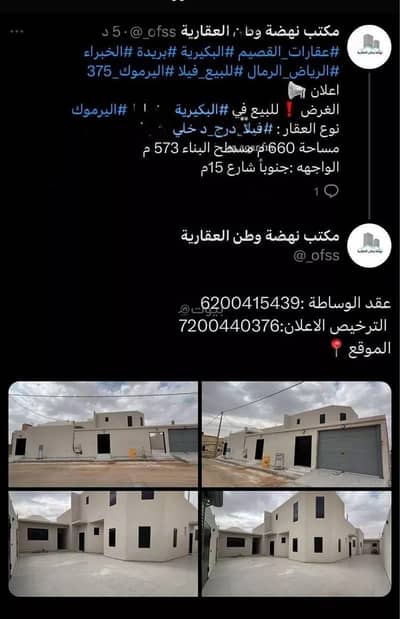 7 Bedroom Villa for Sale in Al Qadisiyah, Al Bukayriyah - Villa For Sale in Al Qadisiyah, Al Bukayriyah