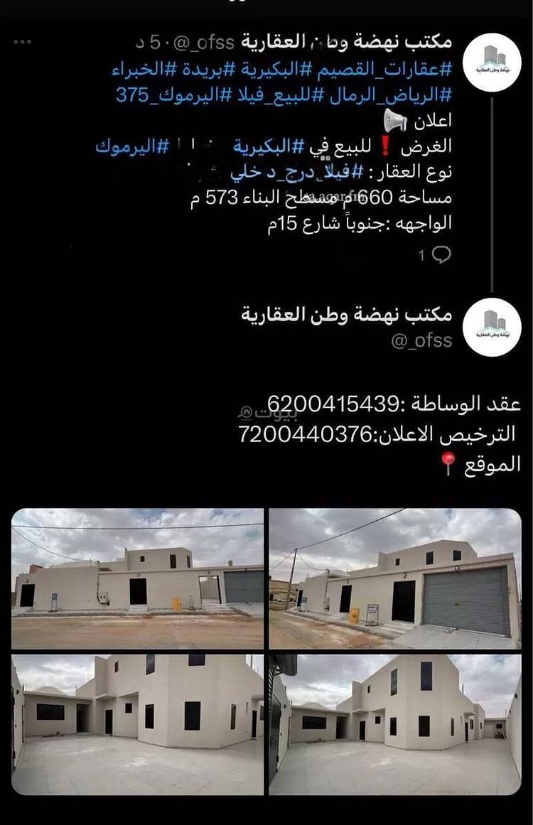 Villa For Sale in Al Qadisiyah, Al Bukayriyah Villa For Sale in Al Qadisiyah, Al Bukayriyah