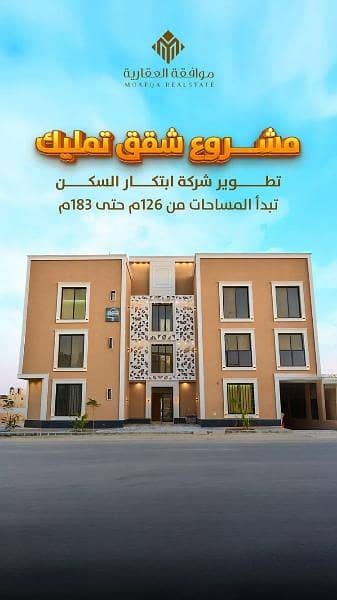 شقة 4 غرف نوم للبيع في غرب الرياض، الرياض - شقة للبيع في المهدية، غرب الرياض