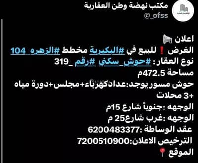 ارض  للبيع في الزهرة، البكيرية - أرض للبيع في الزهراء، البكيرية