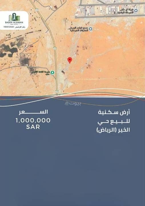 أرض للبيع في مخطط الخير، شمال الرياض