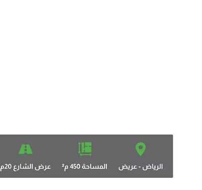Land for Sale in South Riyadh, Riyadh - Land For Sale in Uraidh, Riyadh