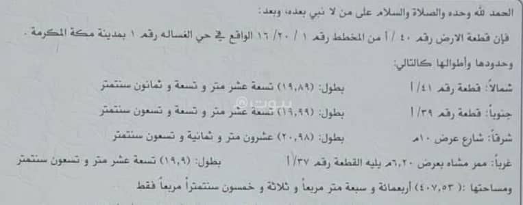 Land for Sale in Al Adel, Makkah - Mecca