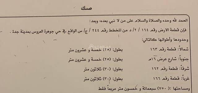 Land for Sale in Al Durra, Jeddah - Land for sale in Jewel of the Bride - Al-Durrah - Plan 2D