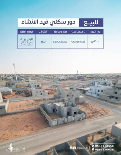 6 Bedroom Villa for Sale in Ar Rabwah, Al Bukayriyah - For sale, a floor under construction in Al-Bukayriyah, Al-Rabwa neighborhood, plan 29/C.