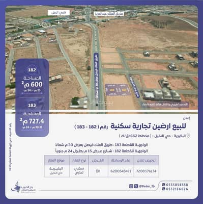 Land for Sale in Al Manar, Al Bukayriyah - Land For Sale in Al Manar, Al Bukayriyah