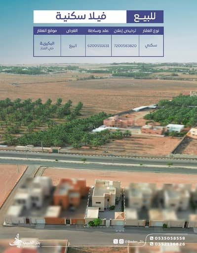 8 Bedroom Villa for Sale in As Safa, Al Bukayriyah - For sale: residential villa in Al-Bukayriyah, Al-Manar neighborhood.