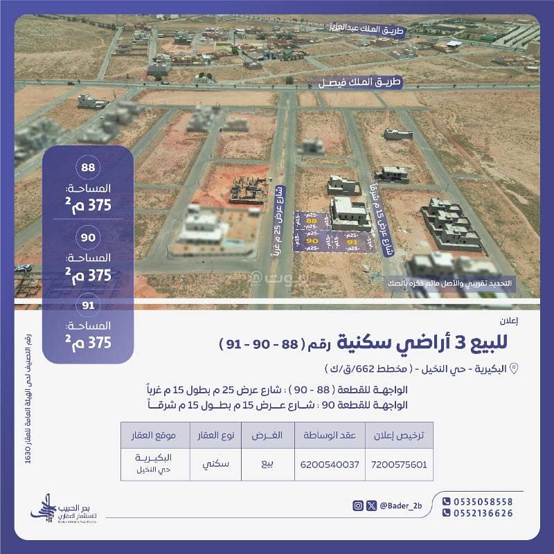 أرض للبيع في البكيرية حي النخيل