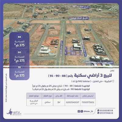 ارض  للبيع في المنار، البكيرية - أرض تجارية للبيع في المنار، البكيرية