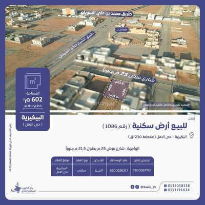 Land for Sale in Amal District, Al Bukayriyah - Land for sale in Al Amal neighborhood, Al Bukayriyah