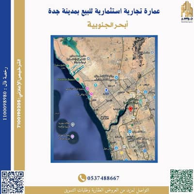 عمارة 10 غرف نوم للبيع في شمال جدة، جدة - عمارة تجارية للبيع في جدة