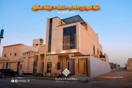 فیلا 6 غرف نوم للبيع في غرب الرياض، الرياض - فيلا بشقة بمساحة ٣٦٠ م