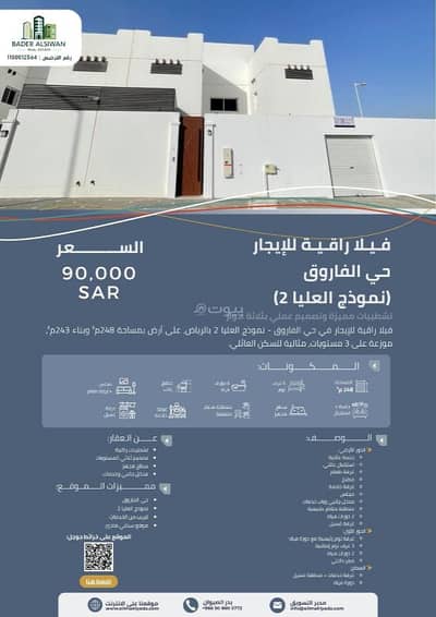 فیلا 4 غرف نوم للايجار في وسط الرياض، الرياض - فيلا مكونة من 4 غرف نوم للإيجار في الفاروق، الرياض