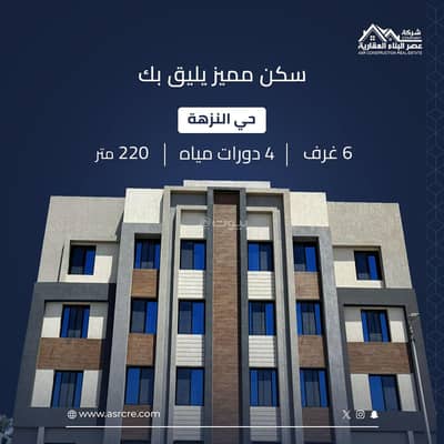 6 Bedroom Flat for Sale in North Jeddah, Jeddah - Luxury apartments for sale in Al-Nazhah district with high-end finishing and a prime location near Harra Street, Arab Mall, and the airport.