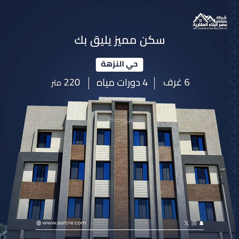 Luxury apartments for sale in Al-Nazhah district with high-end finishing and a prime location near Harra Street, Arab Mall, and the airport.