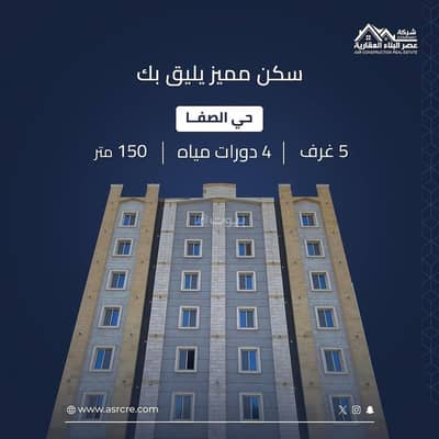 شقة 5 غرف نوم للبيع في شمال جدة، جدة - شقق فاخرة للتمليك موقع مميز بحي الصفا شارع ام القرى التجاري