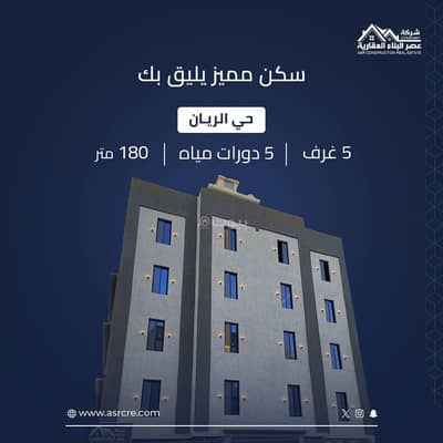 شقة 5 غرف نوم للبيع في شمال جدة، جدة - شقق فاخرة للتمليك بحي الريان تشطيب راقي وجودة بناء عالية وموقع مميز على شارعين