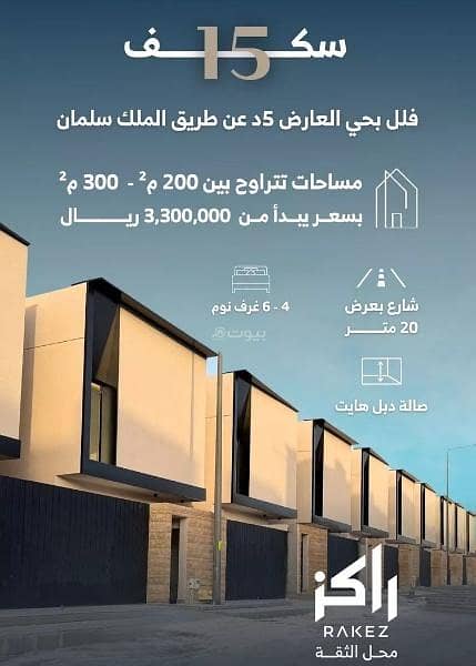 Villa for Sale in Al Arid, North Riyadh