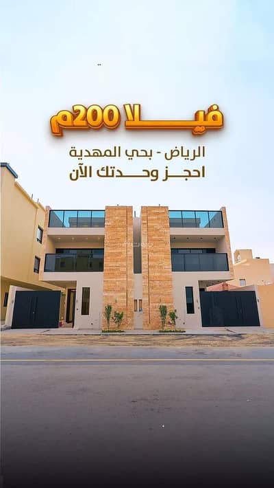 فیلا 5 غرف نوم للبيع في غرب الرياض، الرياض - فيلا مكونة من 5 غرف نوم للبيع في المحدية، الرياض