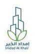 شركة إمداد الخير للتطوير والاستثمار العقاري