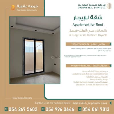 Building for Rent in East Riyadh, Riyadh - Apartment for rent in King Faisal neighborhood - East Riyadh
