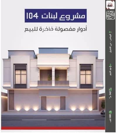 5 Bedroom Floor for Sale in East Riyadh, Riyadh - Floor in East Riyadh，Al Bayan Neighborhood 5 bedrooms 820000 SAR - 87694339