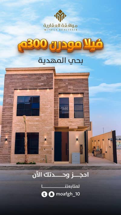 5 Bedroom Villa for Sale in West Riyadh, Riyadh - 6 bedrooms villa for sale in abdul qadir bin abdul warith, al mahdiyah, riyadh